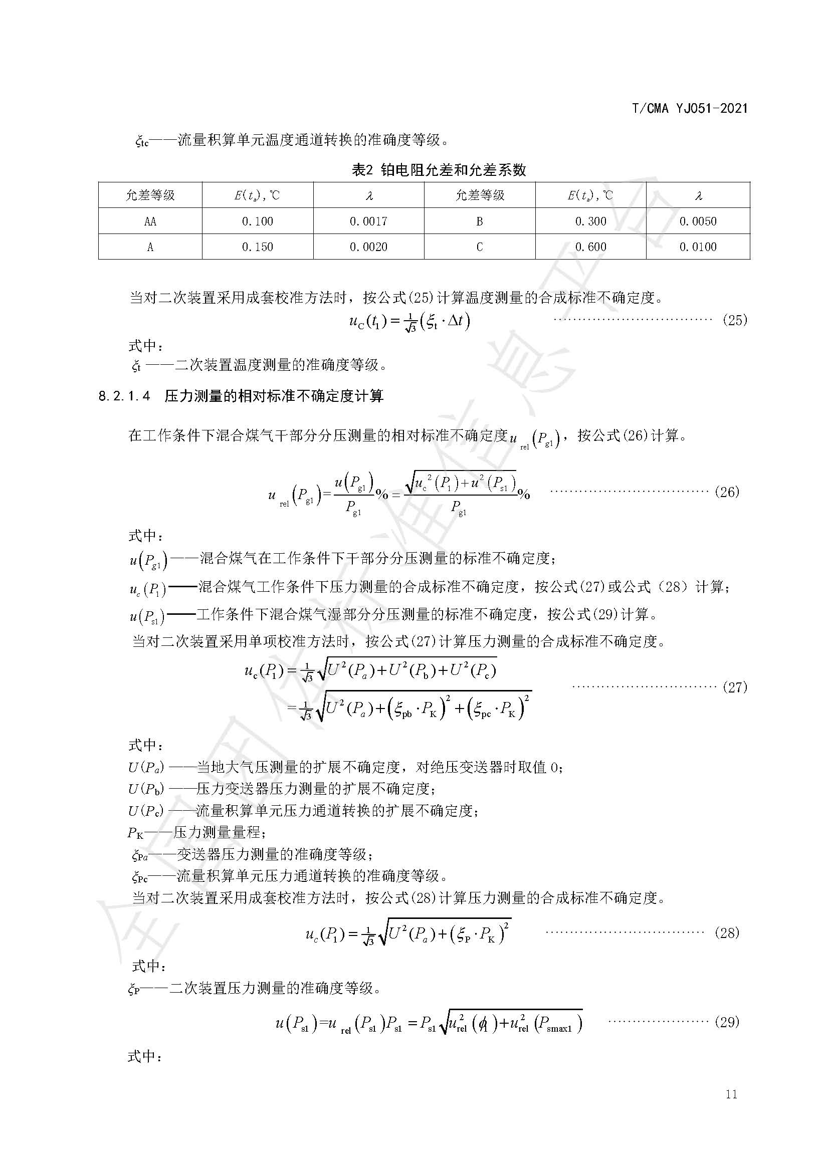 《混合煤气流量计量技术要求》标准（发布版）_页面_15.jpg